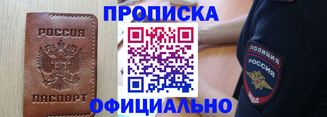 прописка ребенка в Тавде