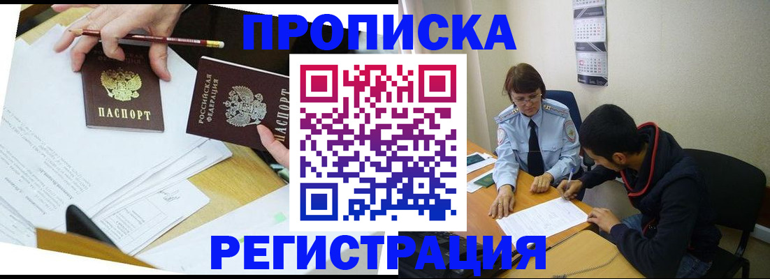 временная регистрация законно в Тавде