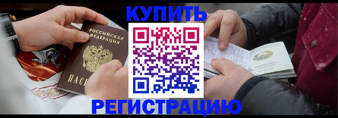 прописка штамп в Тавде