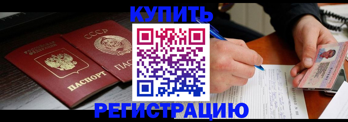 временная регистрация недорого в Тавде