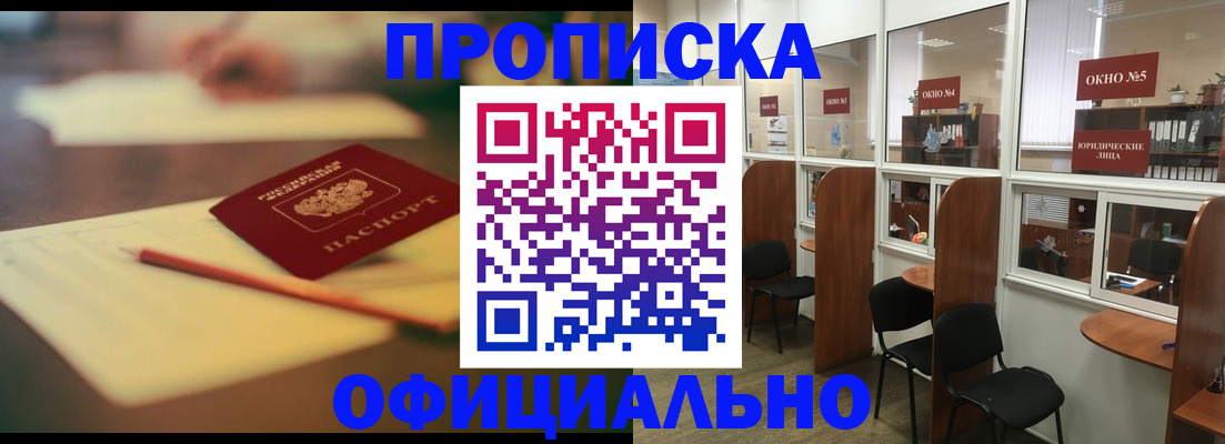 прописка 2025 в Тавде