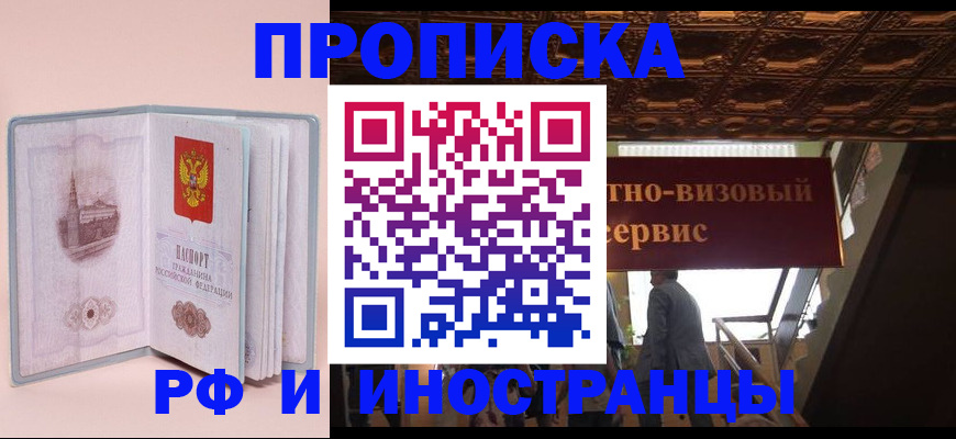 купить прописку в Тавде