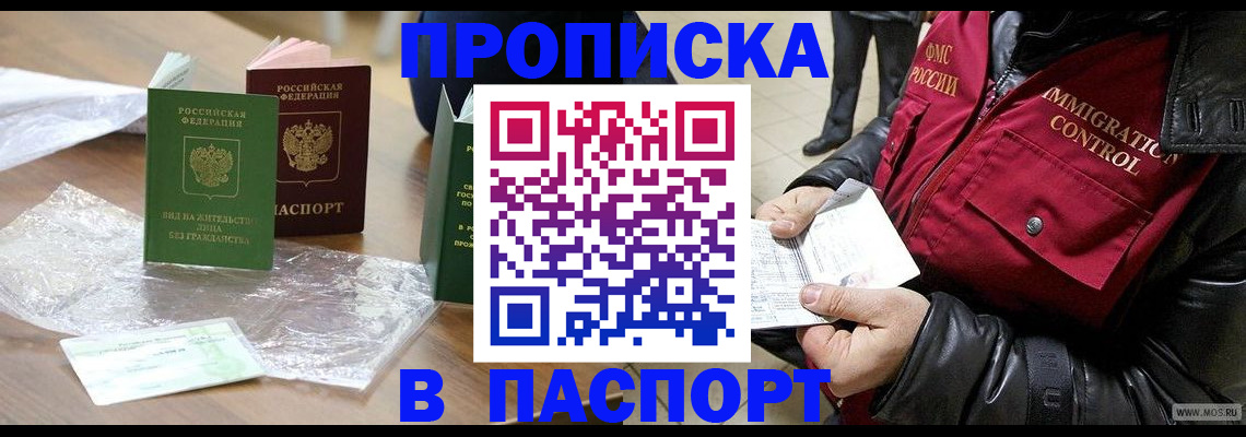 купить прописку в Тавде