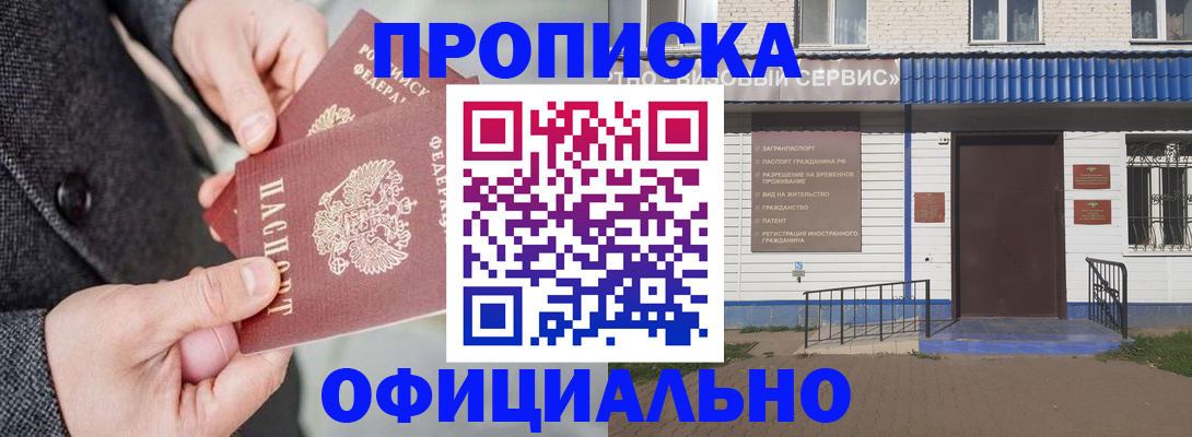 прописка в квартире в Тавде